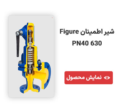 خرید شیر اطمینان Figure 630 PN40